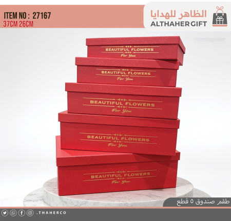 طقم صندوق للهدايا/5